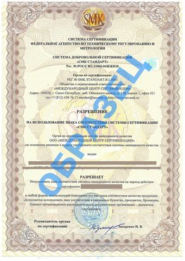 Разрешение на использование знака Шимановск Сертификат ГОСТ РВ 0015-002